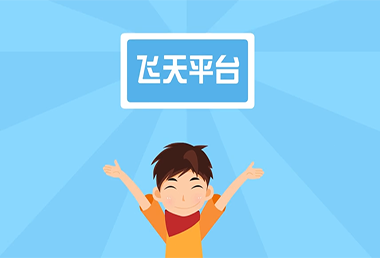 飛(fēi)天平台APP